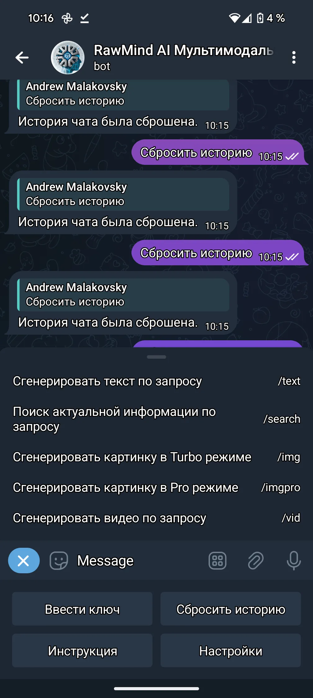 Интерфейс бота