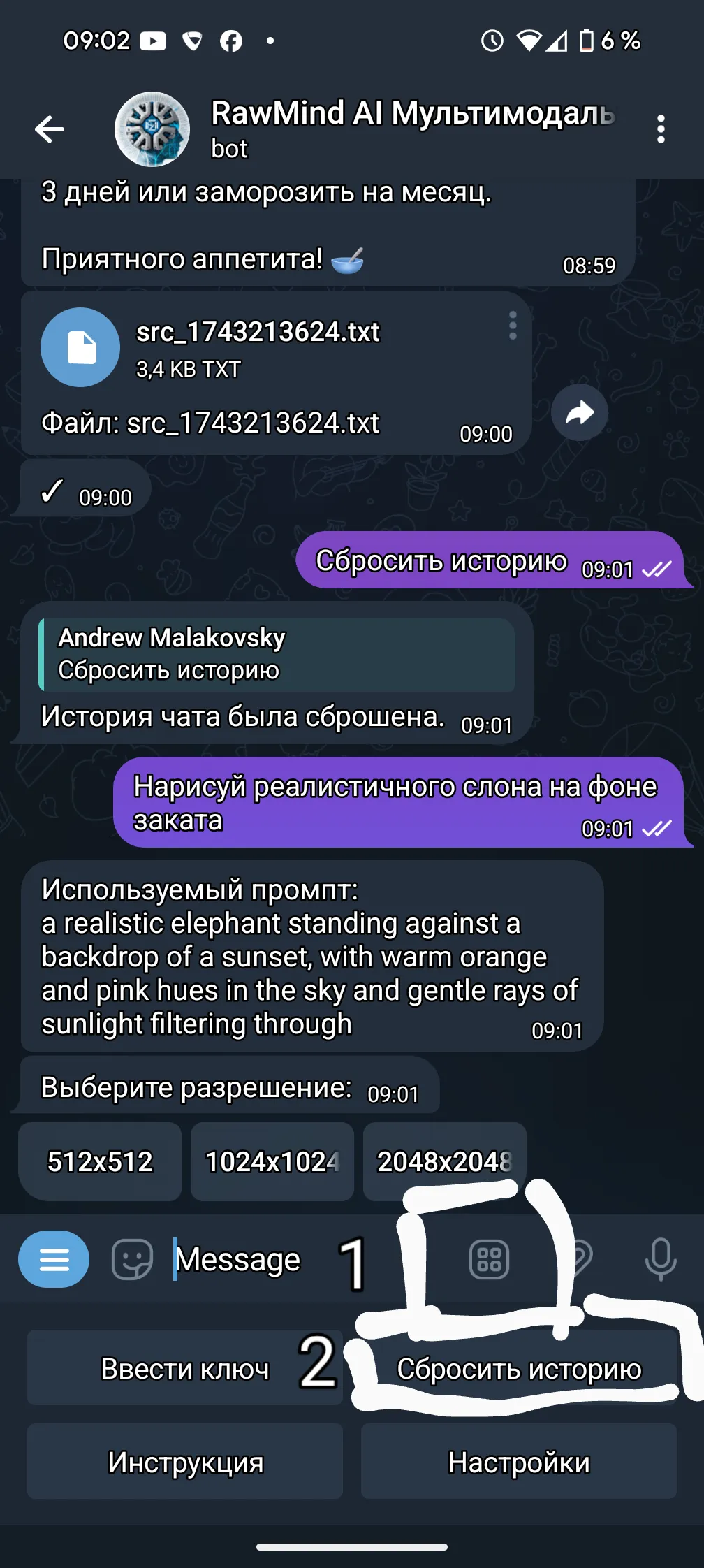 Кнопка сброса истории