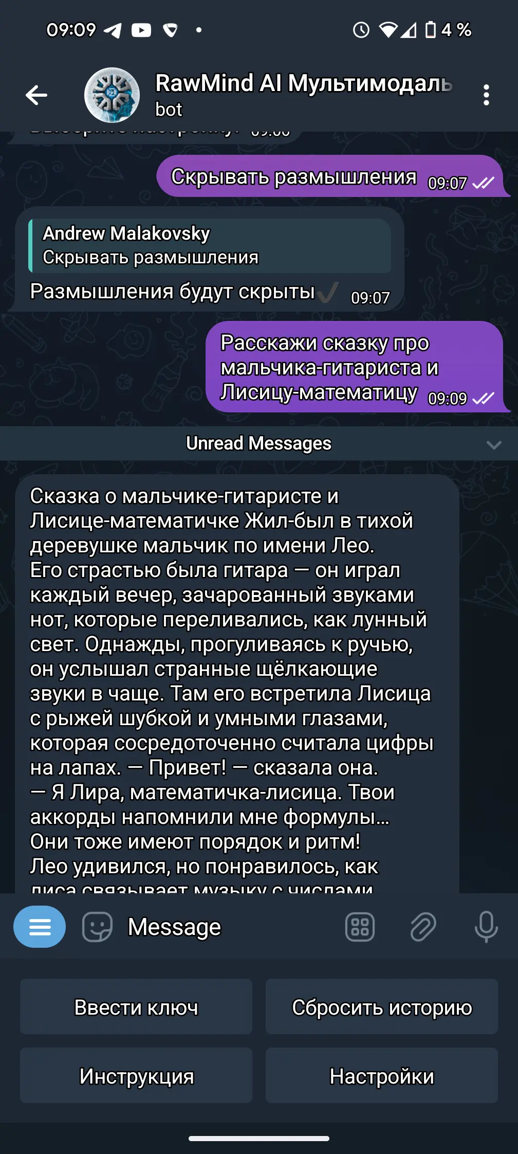 Пример скрытия размышлений