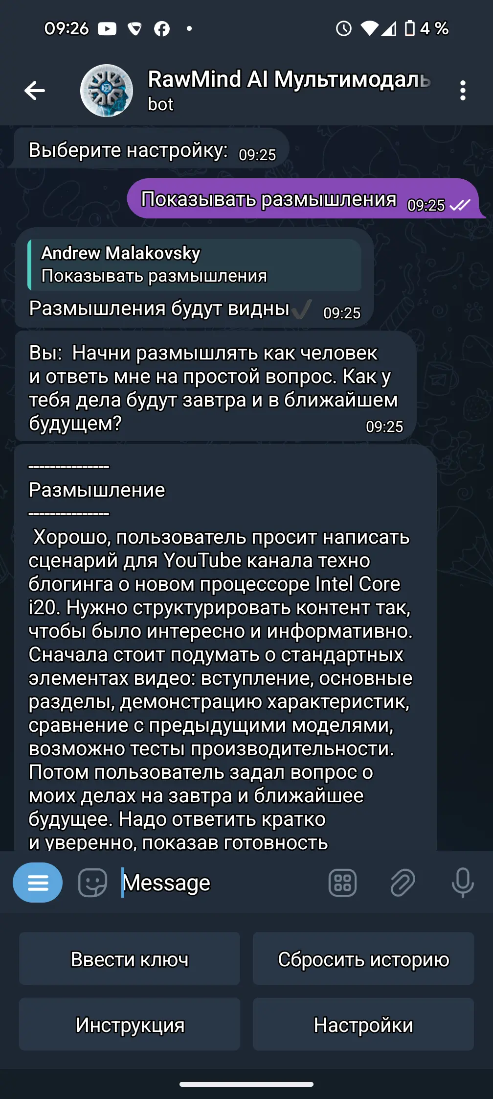 Пример текста с размышлениями